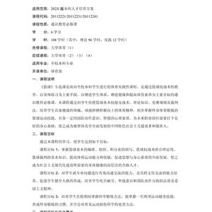 青少年篮球训练大纲及教学视频完整版